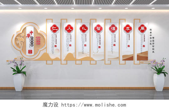仁义礼智信文化墙中华传统文化墙校园文化墙3D文化墙